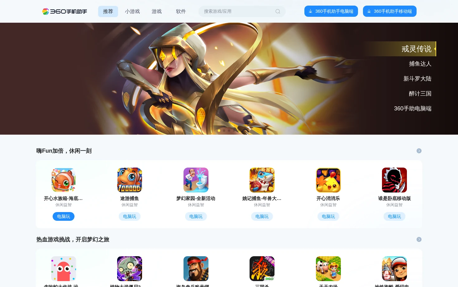 360手机助手 页面快照